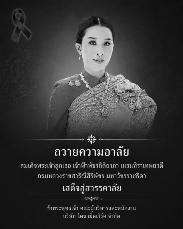 ลงนามถวายพระพร / ไว้อาลัย