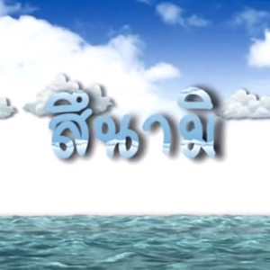 motion graphic tsunami