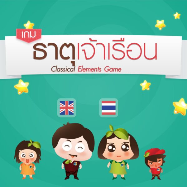 Interactive Game: เปลี่ยนเรื่องการแพทย์แผนไทยให้สนุกผ่าน Kiosk Interactive